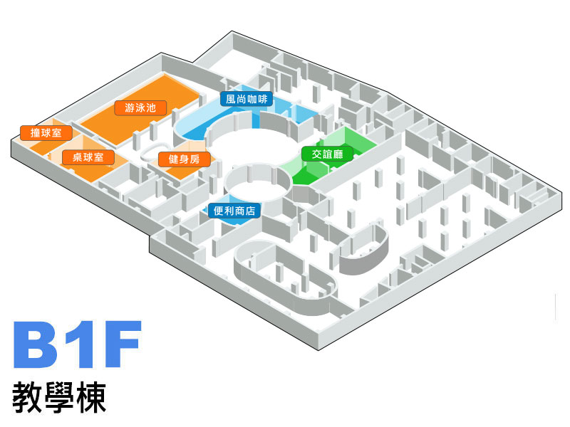 集會棟B1樓