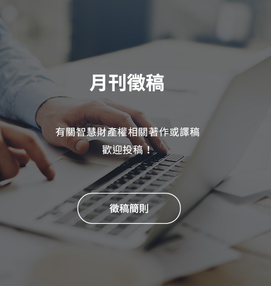 月刊徵稿