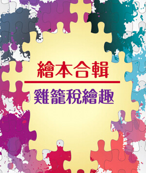 圖說1